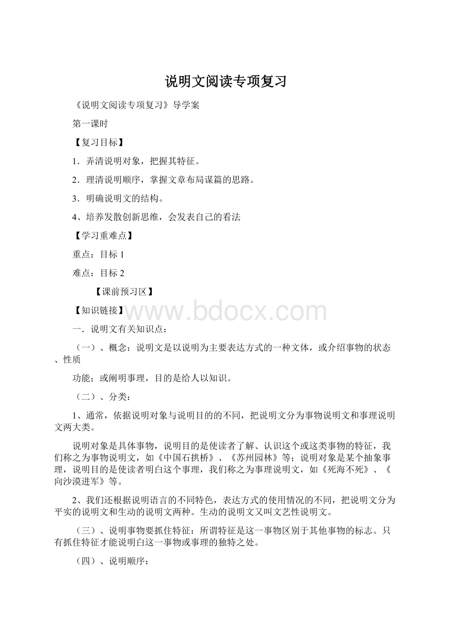 说明文阅读专项复习Word格式文档下载.docx_第1页