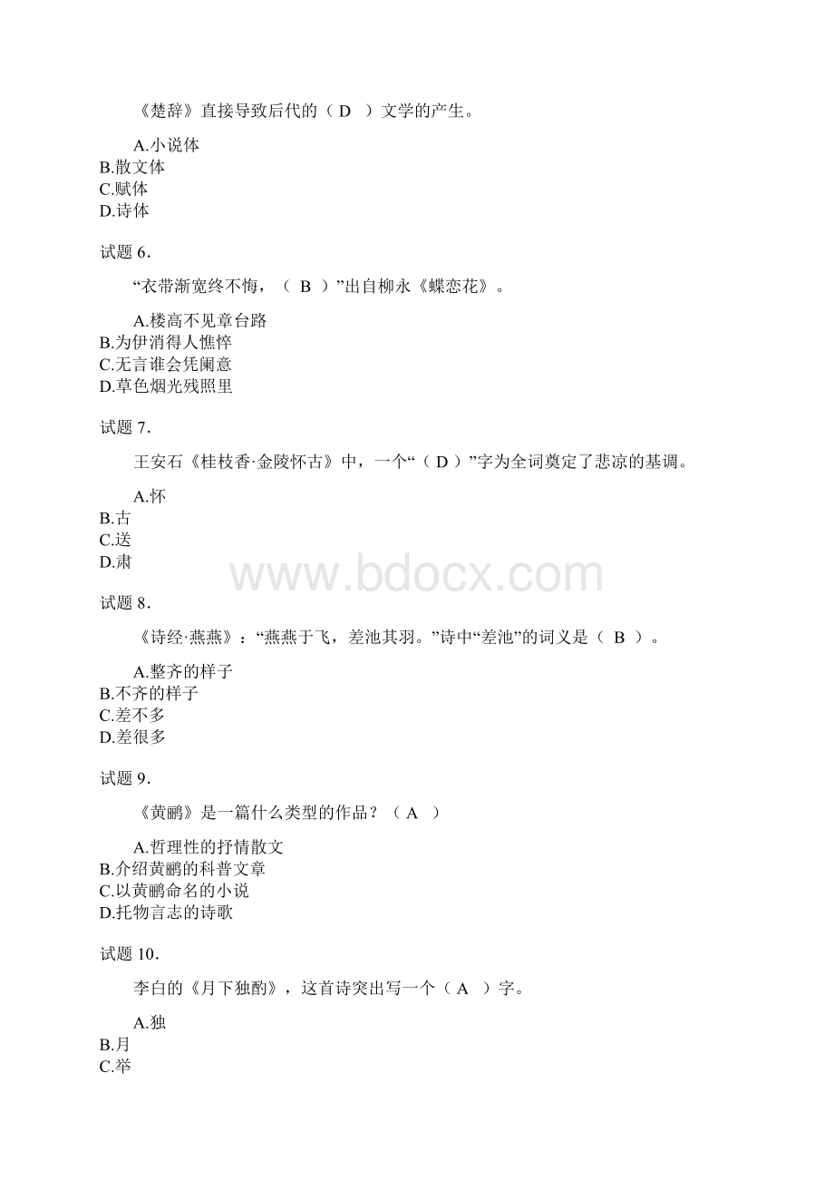 会计本科入学测试科目是大学语文和会计学专业课测试形DOC.docx_第2页