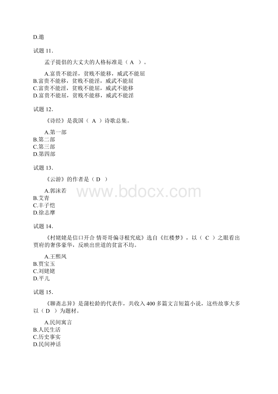 会计本科入学测试科目是大学语文和会计学专业课测试形DOC.docx_第3页