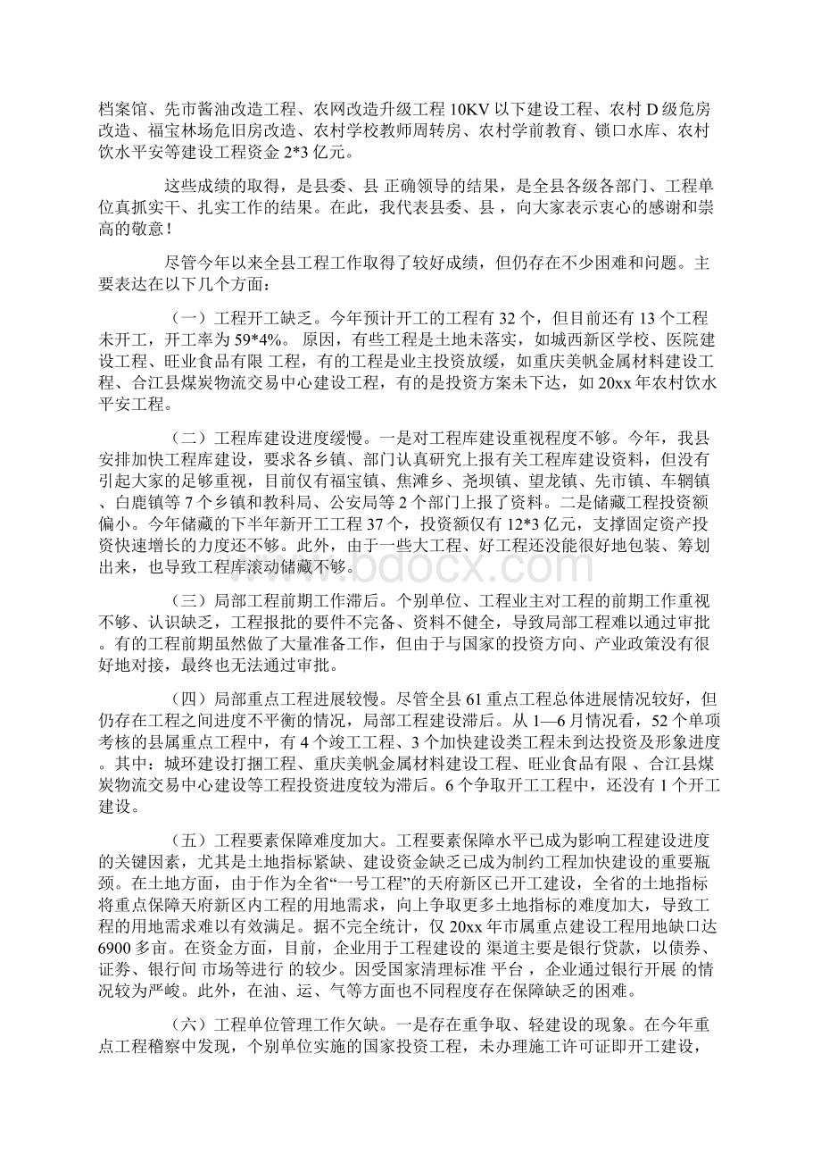 工程推进会议发言稿范文Word格式.docx_第2页