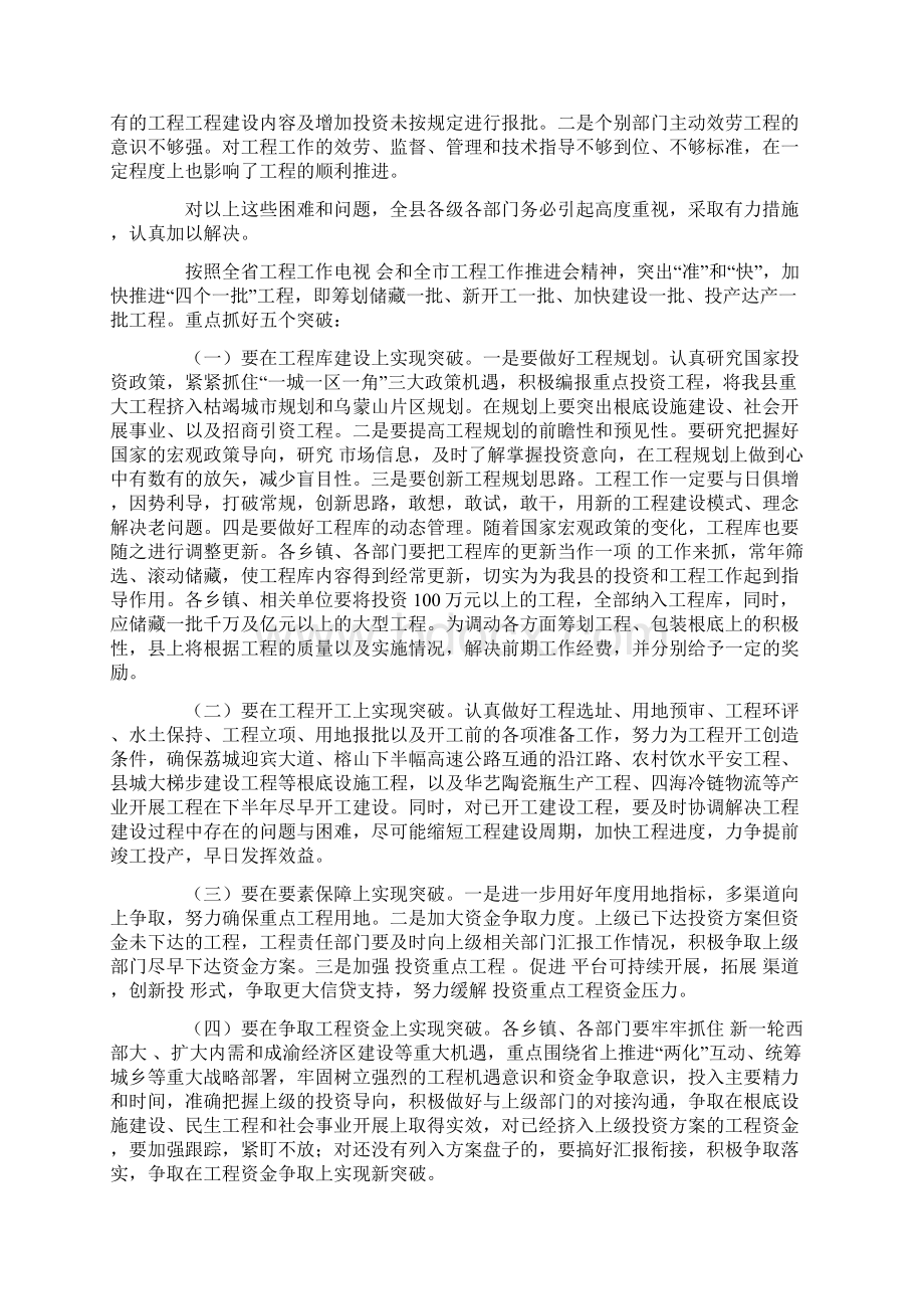 工程推进会议发言稿范文Word格式.docx_第3页