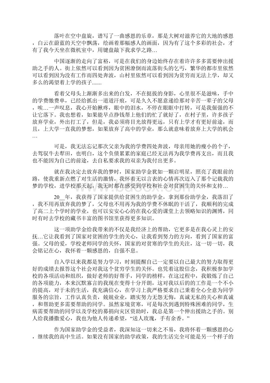 高中国家助学金感谢信.docx_第3页