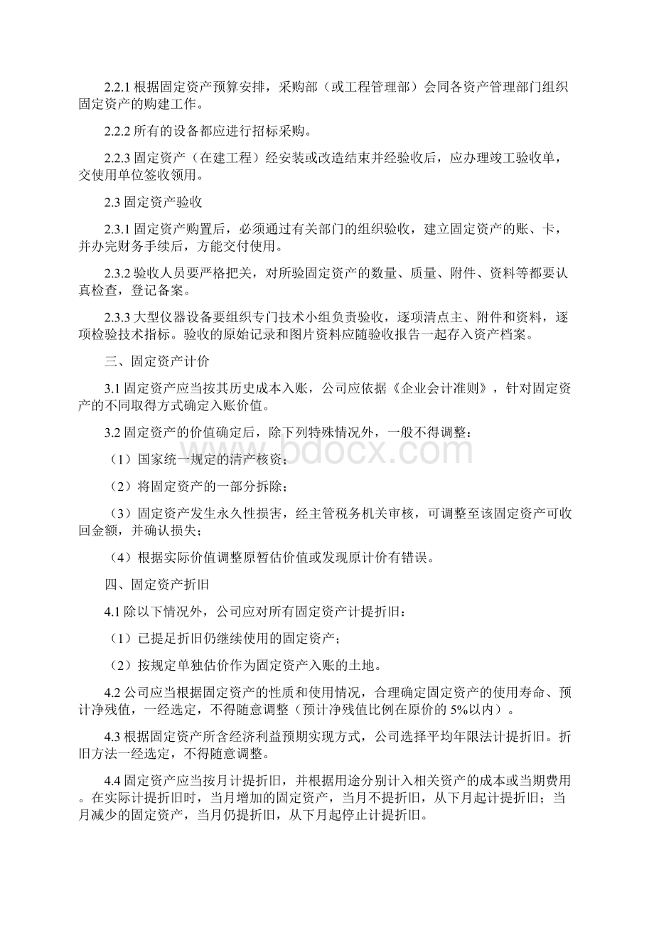 固定资产管理制度购置流程及操作办法.docx_第2页