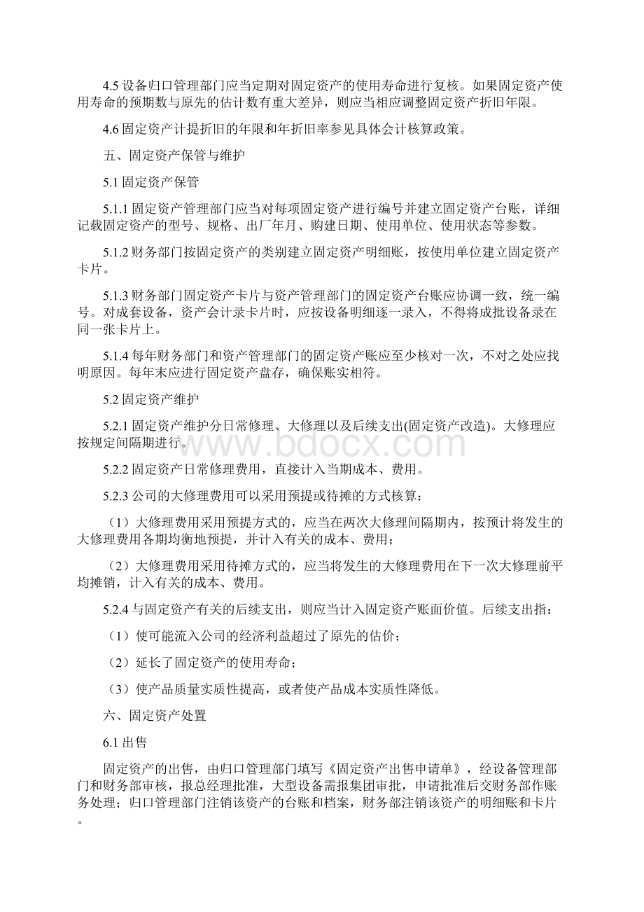 固定资产管理制度购置流程及操作办法.docx_第3页