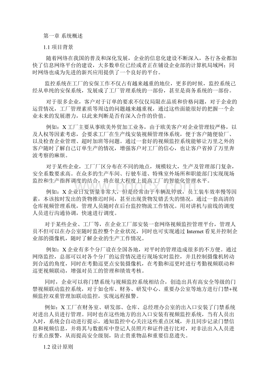 ZKTECO工厂监控系统解决方案.docx_第2页