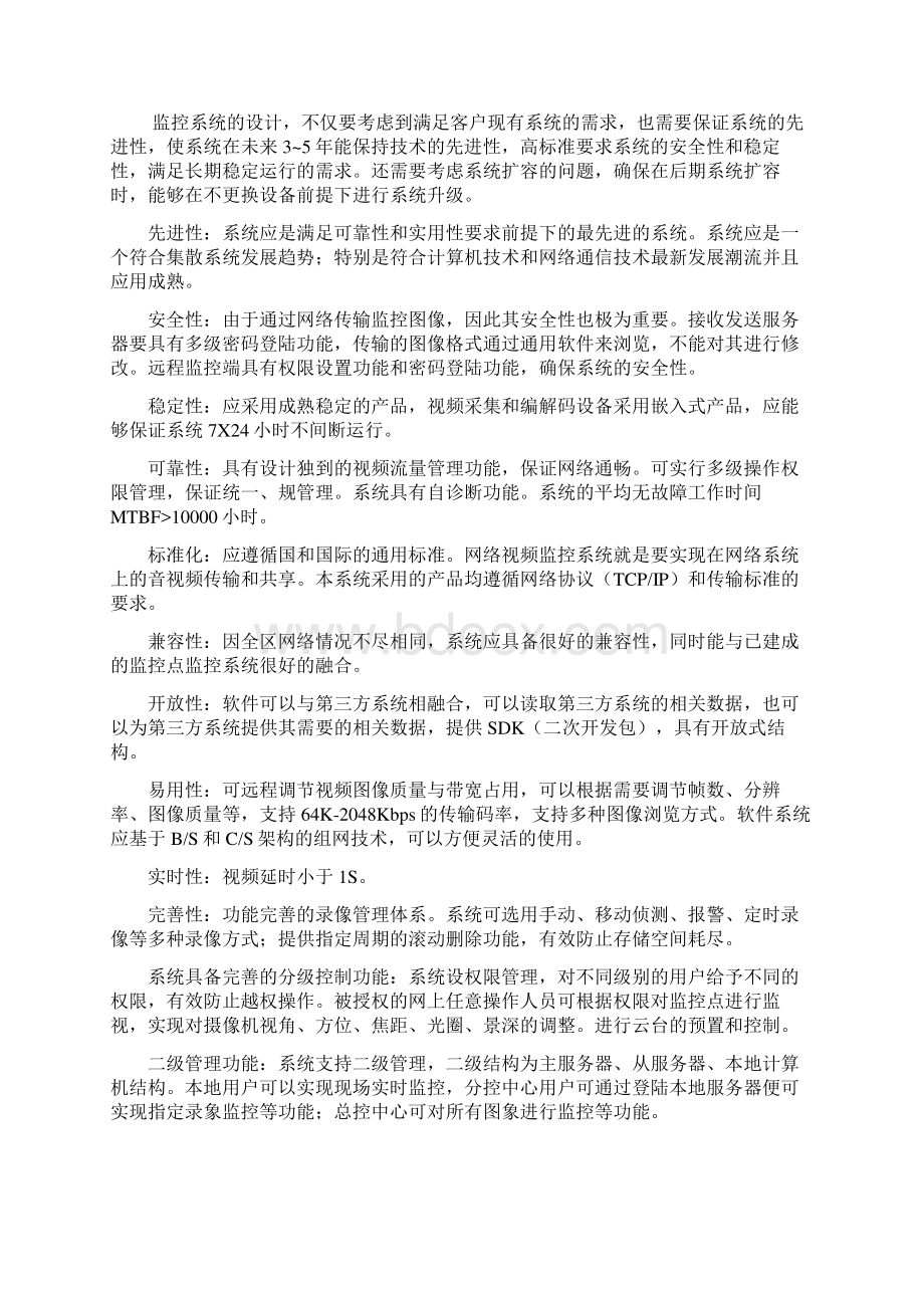 ZKTECO工厂监控系统解决方案.docx_第3页