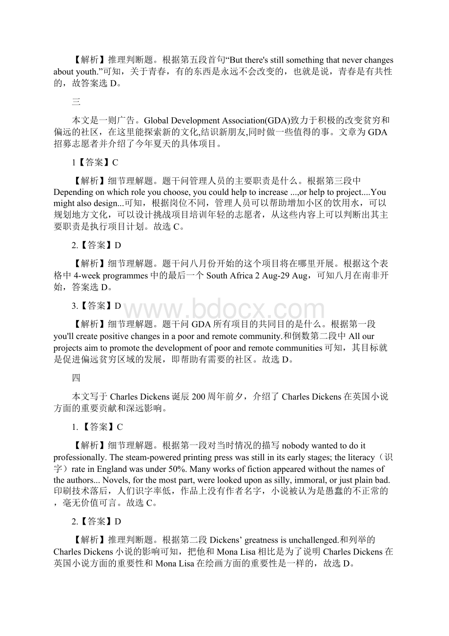 专题1阅读理解之细节理解题定位信息巧比对 答案全解全析Word文档格式.docx_第2页