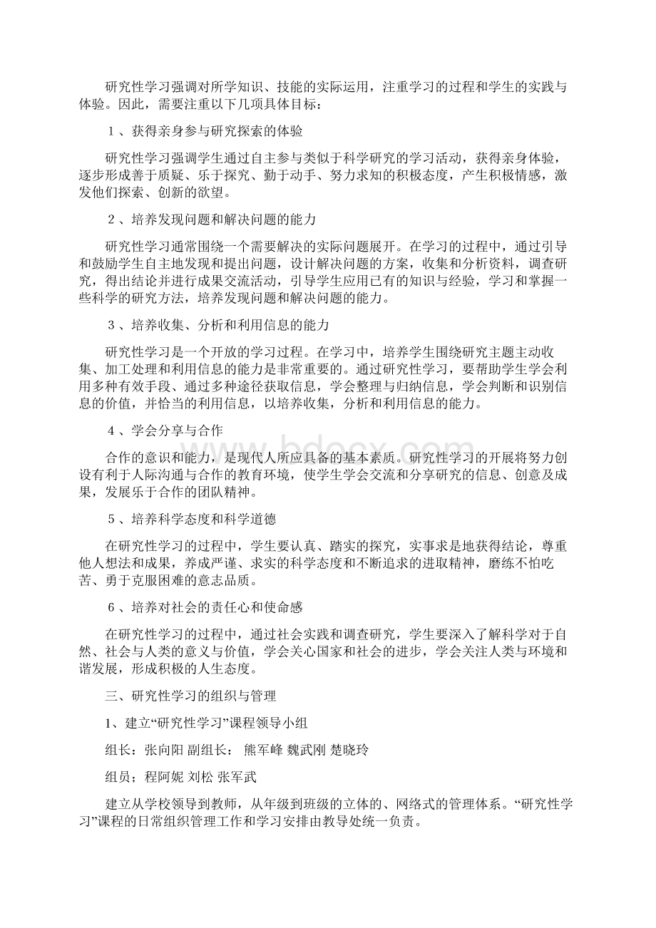 研究性学习学生课题成果集.docx_第3页