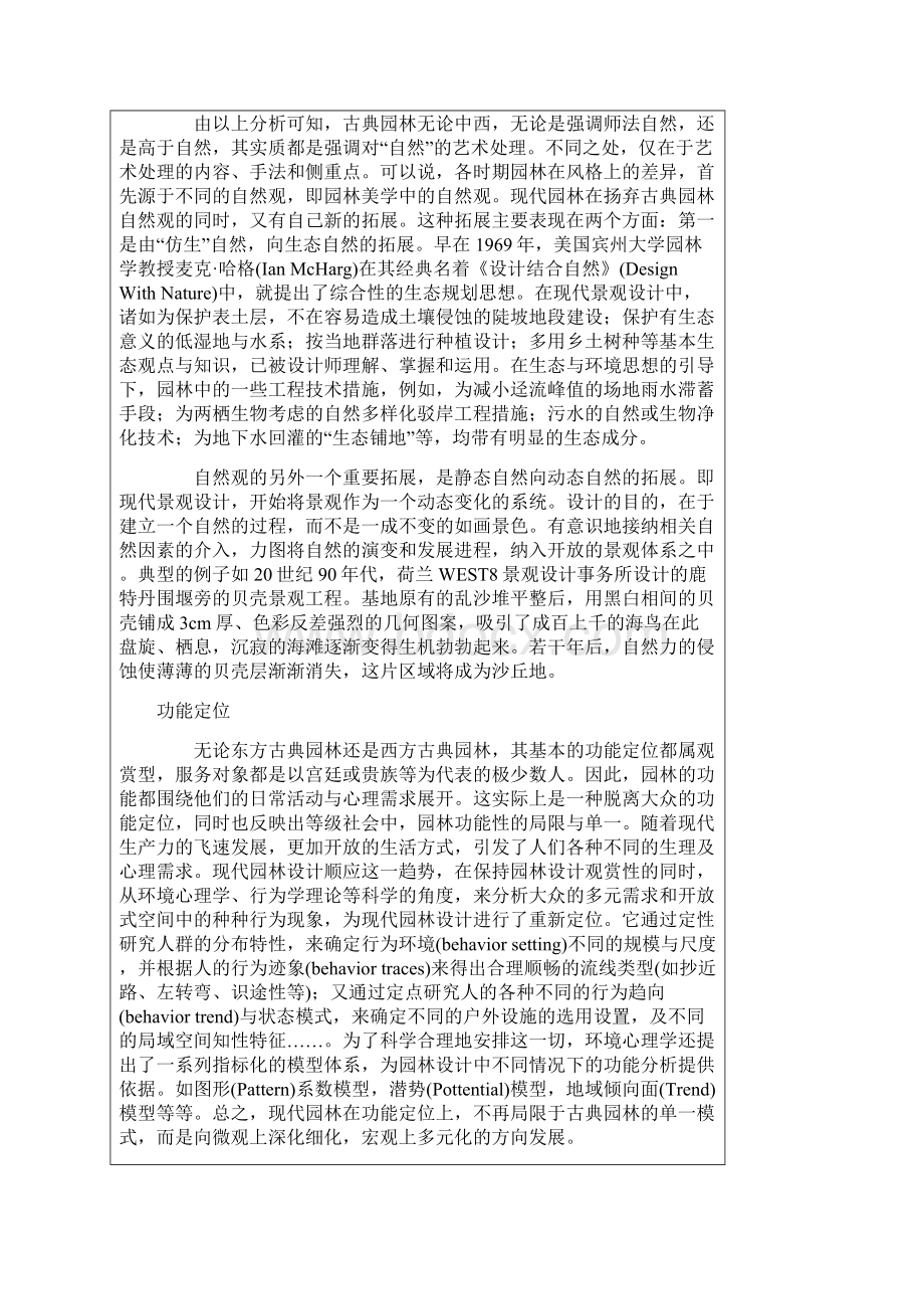 传统园林与现代景观设计Word文档下载推荐.docx_第2页