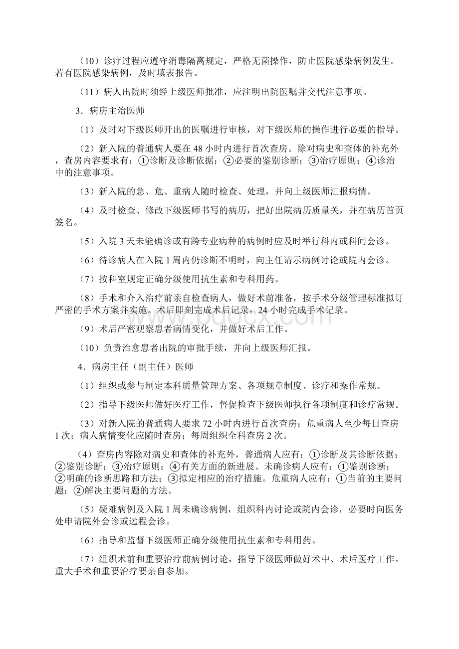 妇产科医疗质量控制实施细则及方案.docx_第3页