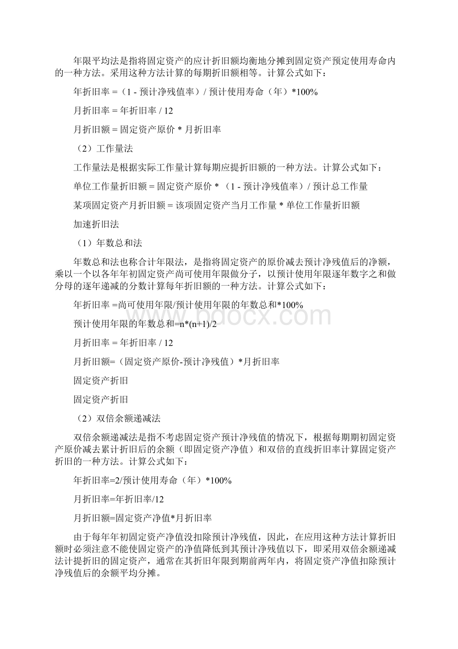 固定资产计提折旧.docx_第2页