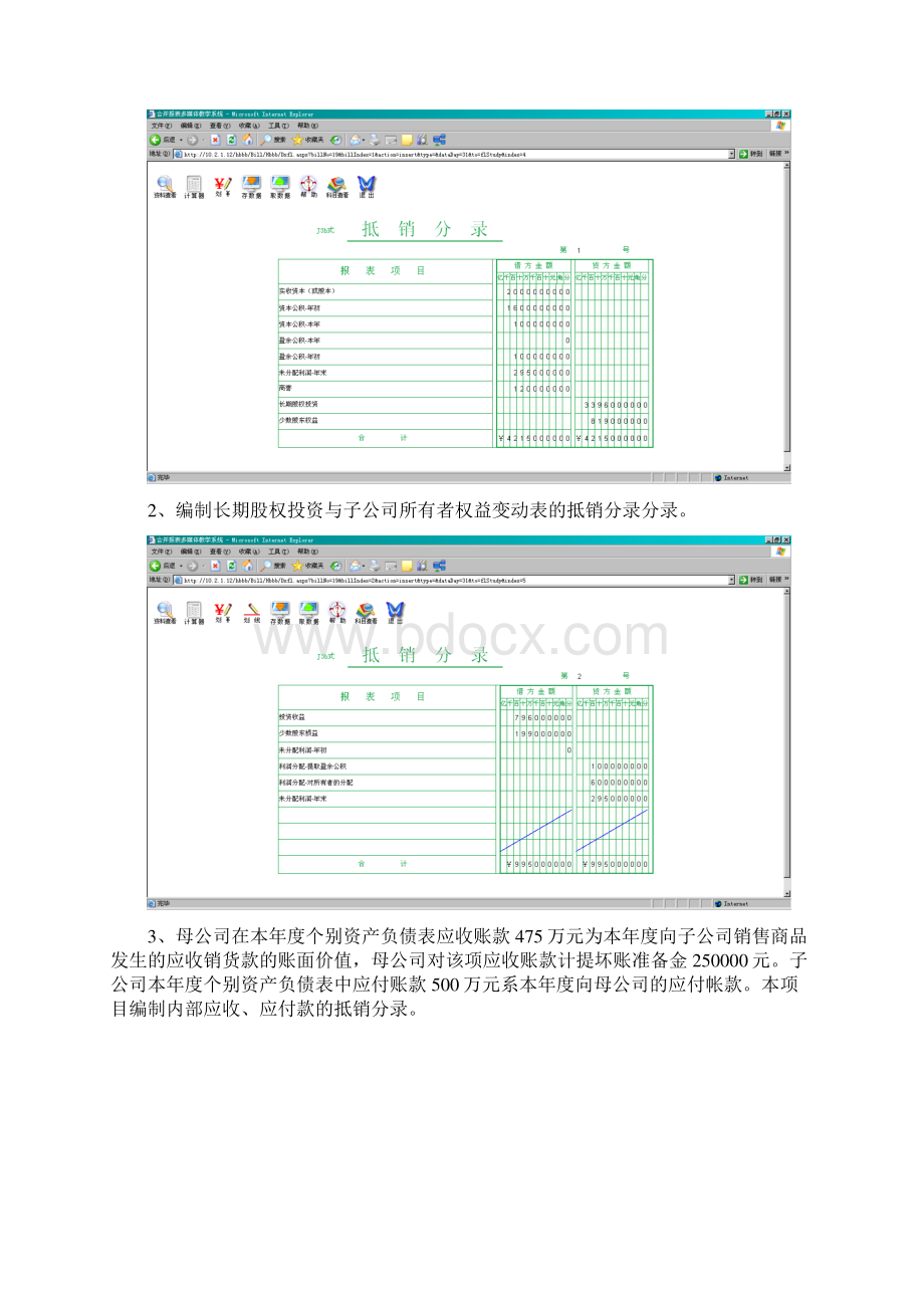 合并报表调整抵消分录Word文件下载.docx_第3页