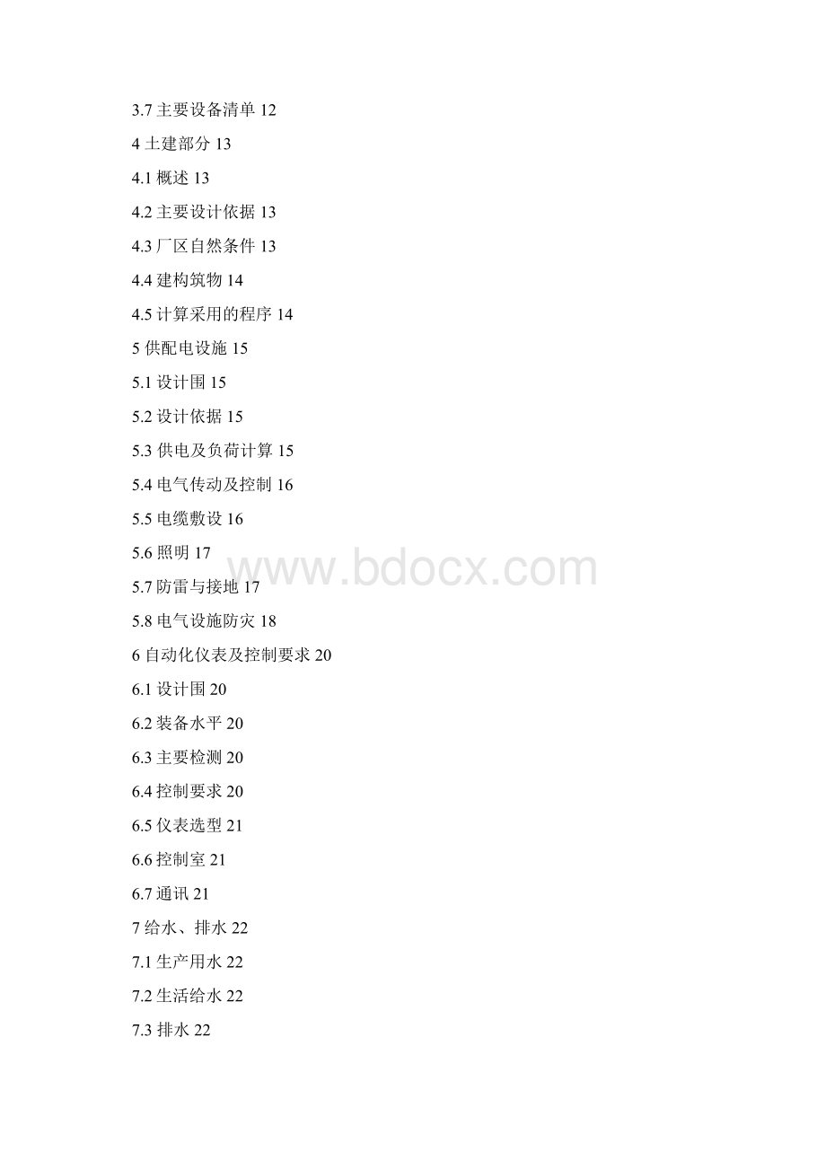 炼铁总厂高炉冲渣水余热利用项目技术方案.docx_第2页