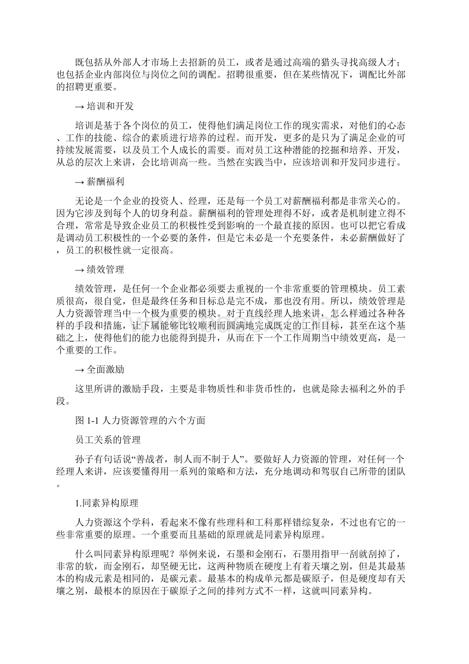 非人力资源经理人力资源管理Word文件下载.docx_第3页