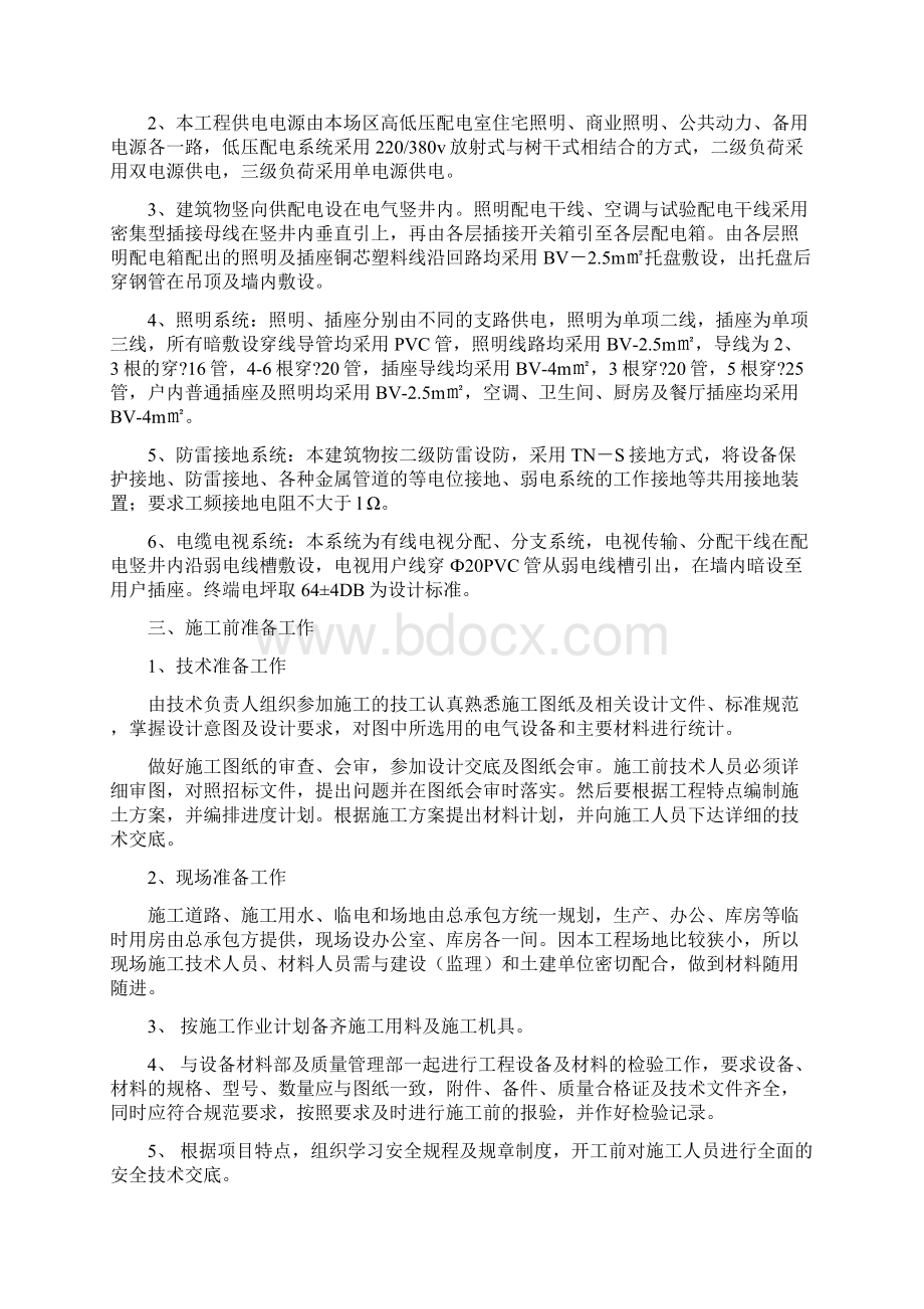 商业广场电气工程施工方案.docx_第2页