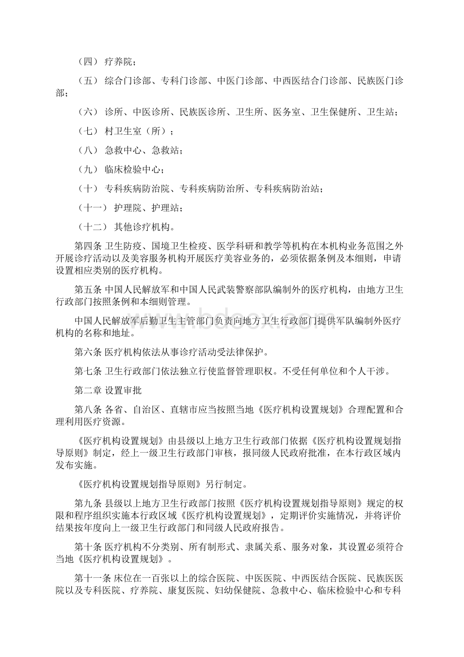 营养科法律法规.docx_第2页