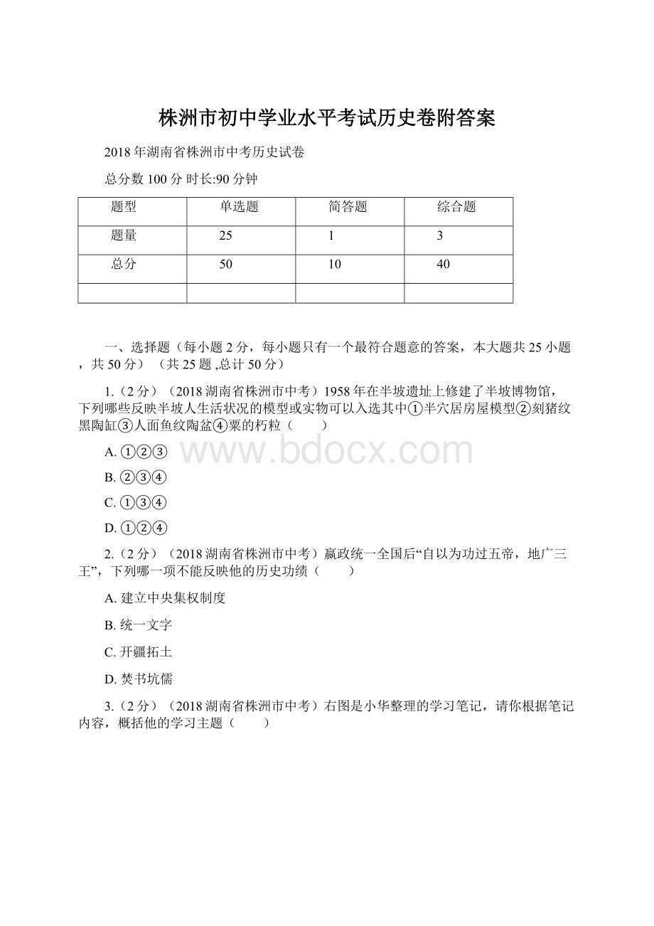 株洲市初中学业水平考试历史卷附答案.docx_第1页