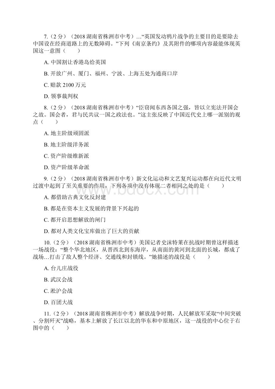 株洲市初中学业水平考试历史卷附答案Word文件下载.docx_第3页