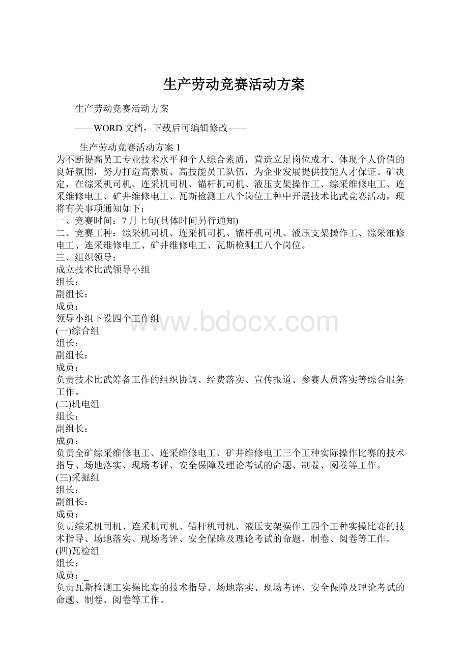 生产劳动竞赛活动方案Word下载.docx_第1页