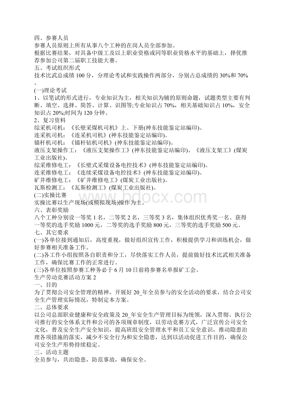 生产劳动竞赛活动方案.docx_第2页