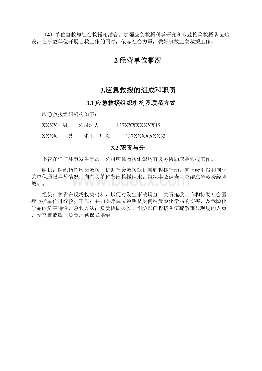 无仓储危化品经营单位应急预案同名12112Word文档格式.docx_第2页