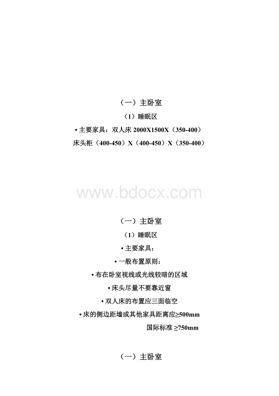 3第二章住宅建筑套型设计.docx_第3页