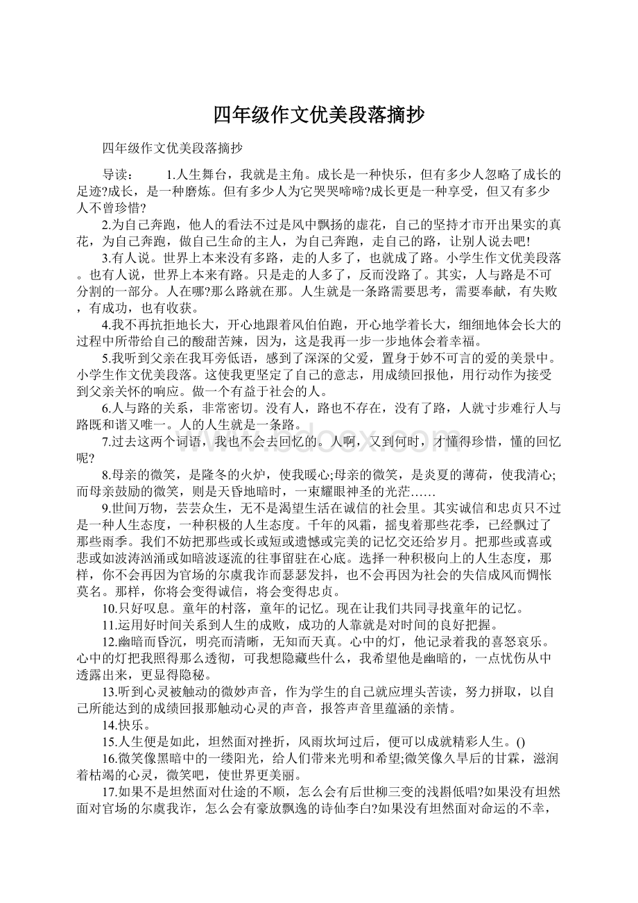 四年级作文优美段落摘抄Word文档下载推荐.docx_第1页