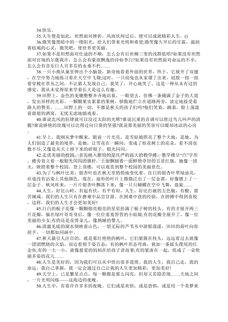 四年级作文优美段落摘抄Word文档下载推荐.docx_第3页