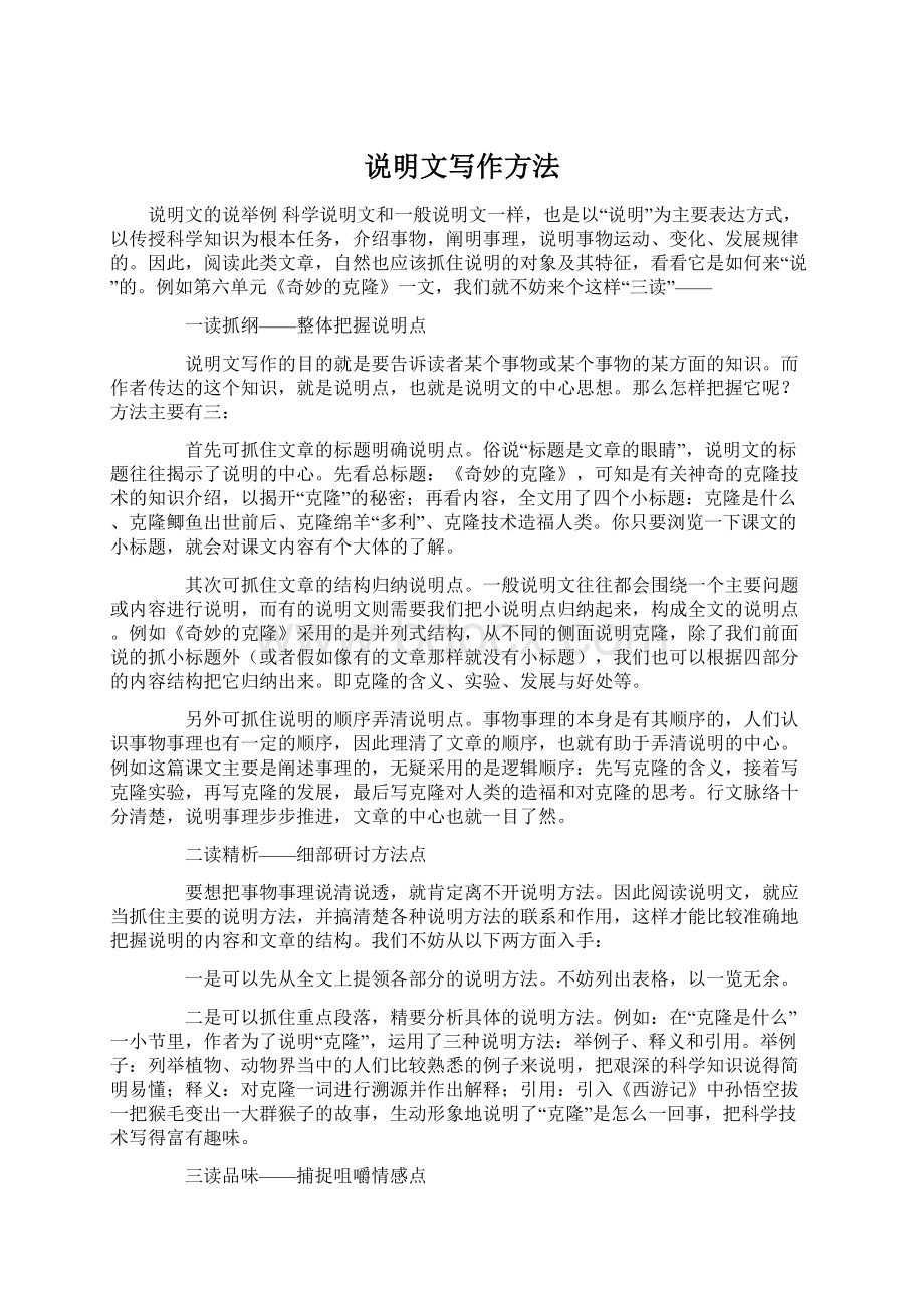 说明文写作方法Word文档格式.docx