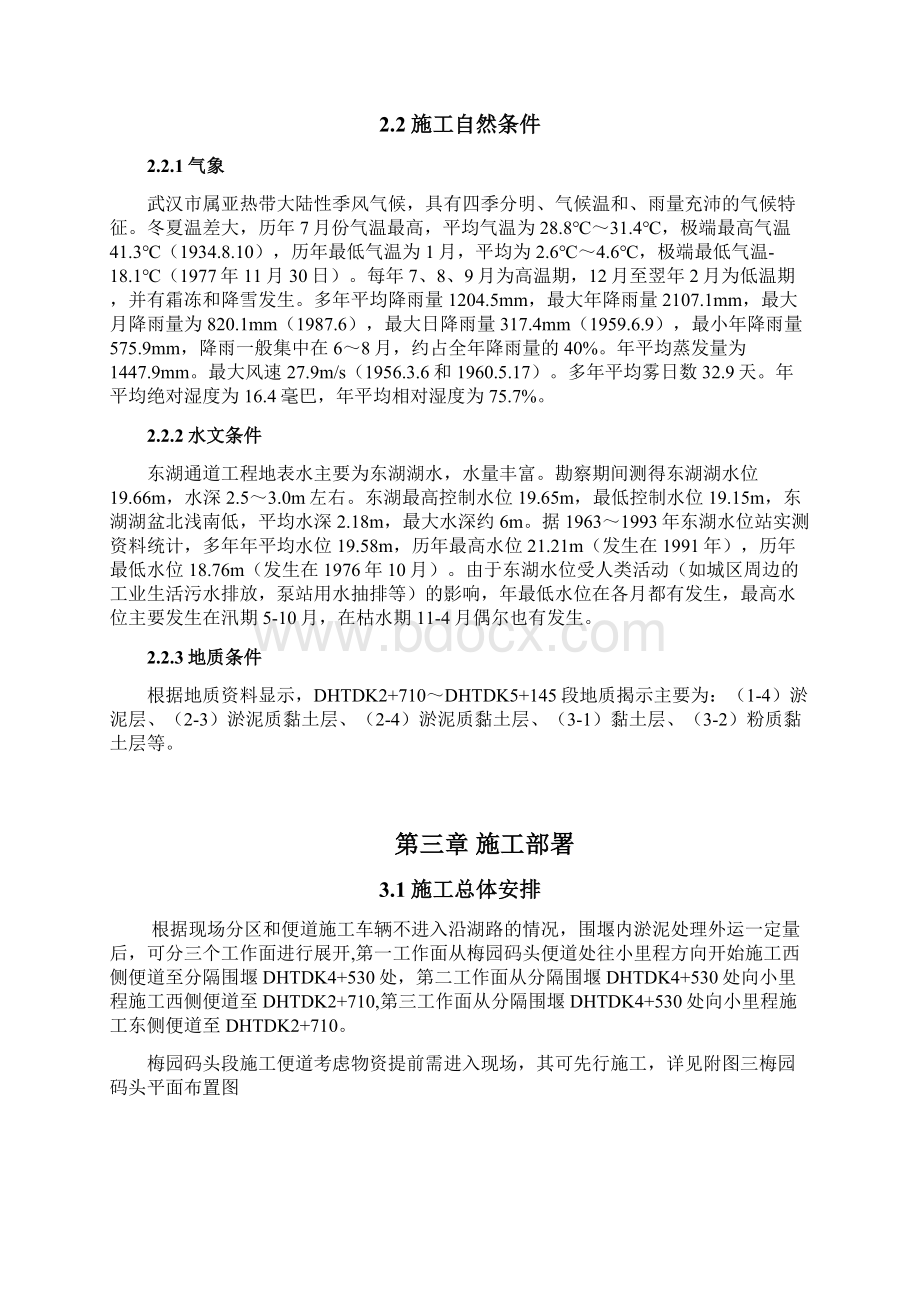 基坑便道施工方案Word文档下载推荐.docx_第2页