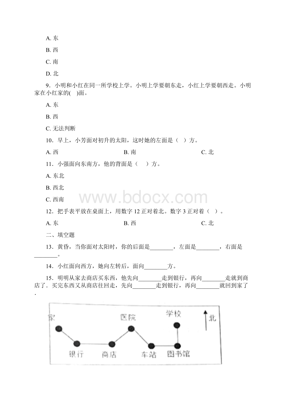 三年级下册小学数学最新人教版第一单元《位置与方向一》 单元检测答案解析1.docx_第2页