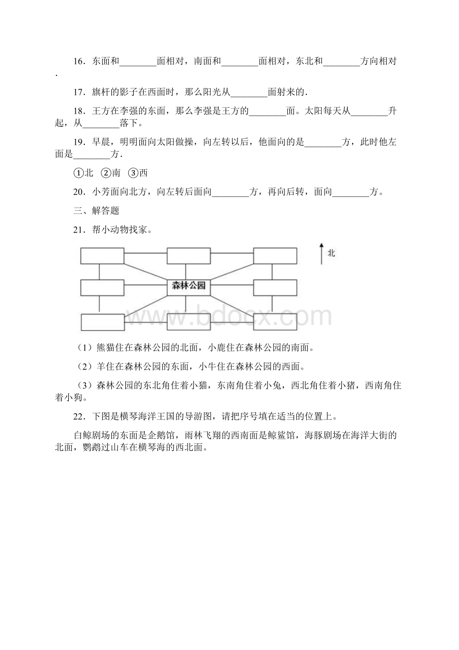 三年级下册小学数学最新人教版第一单元《位置与方向一》 单元检测答案解析1.docx_第3页