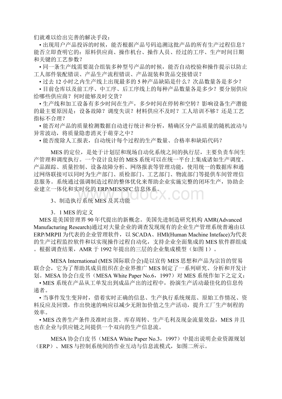 现场管理制造业车间级管理系统Word文件下载.docx_第2页