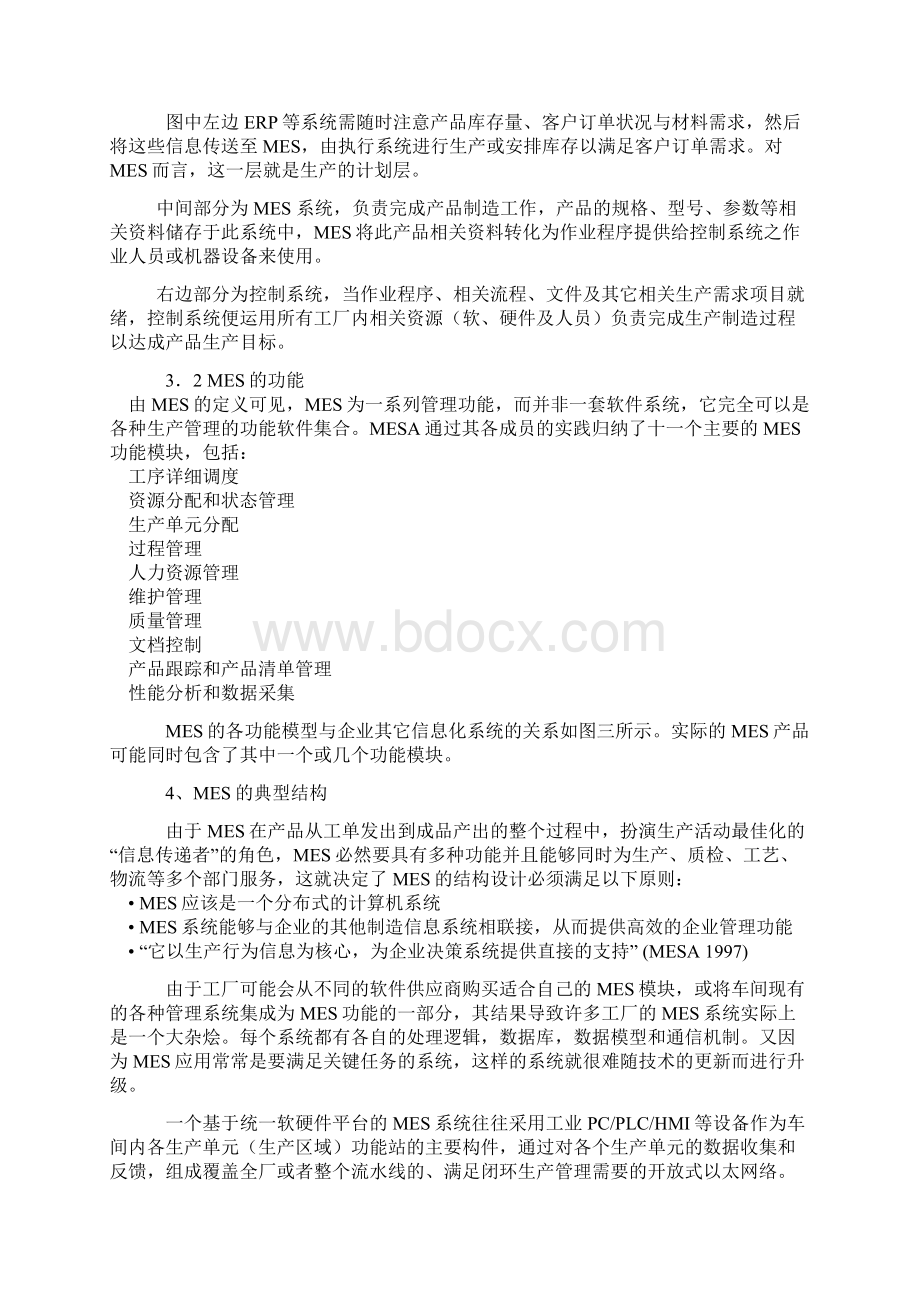 现场管理制造业车间级管理系统Word文件下载.docx_第3页