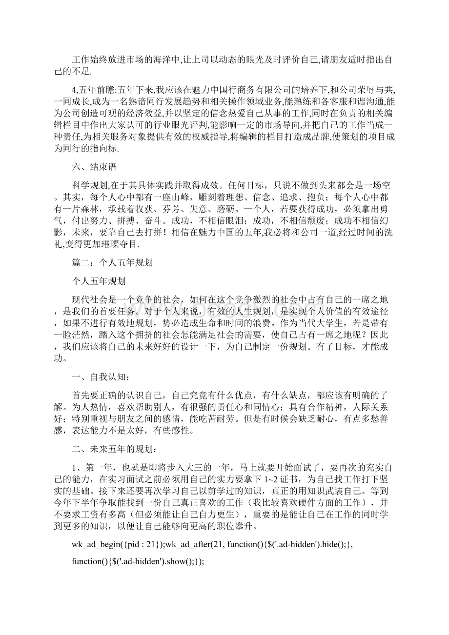 最新个人未来一到五年的计划优秀word范文 10页文档格式.docx_第3页