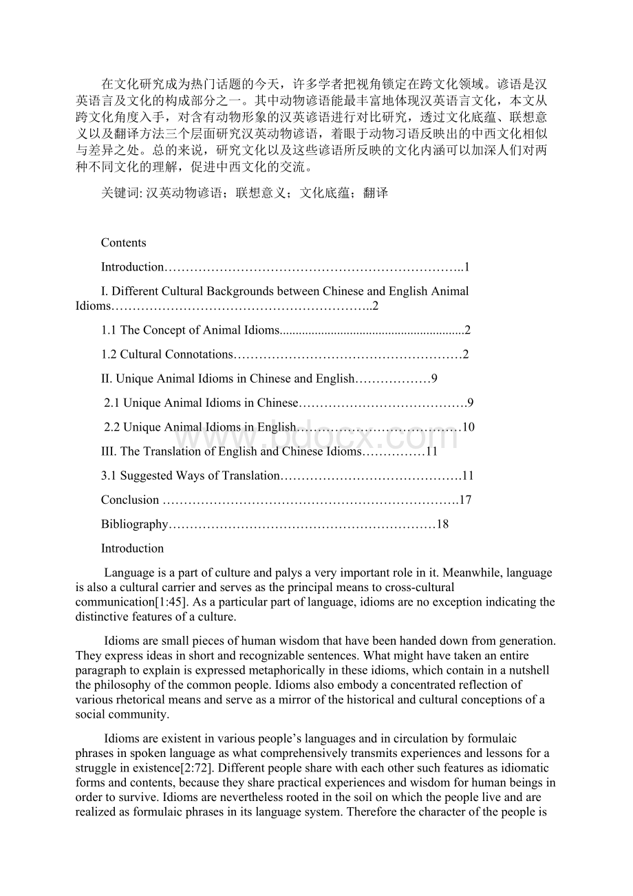 英汉动物谚语的对比研究.docx_第2页