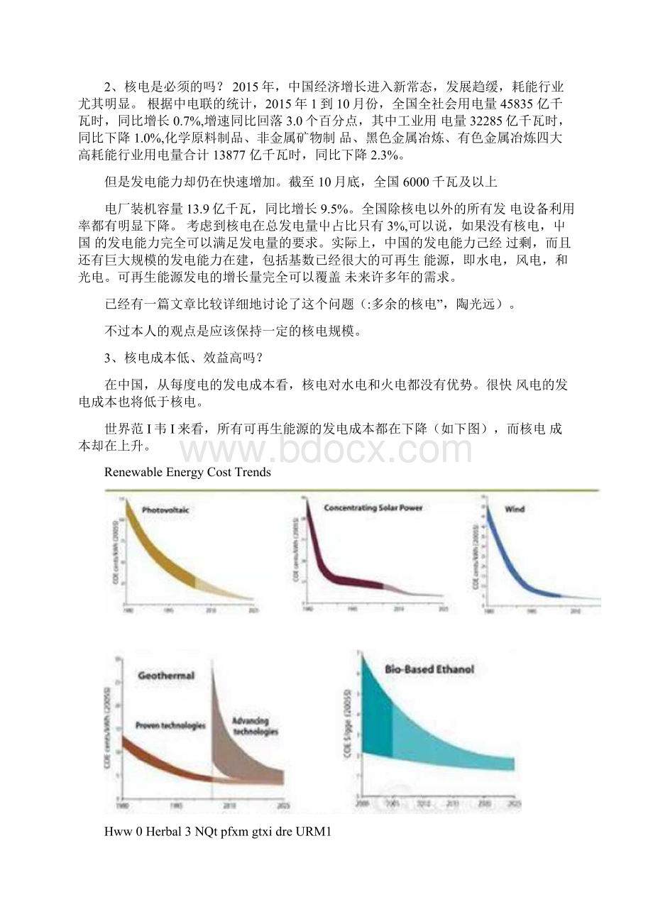 北大物理教授解析关于核能核废料的19个疑问docx.docx_第2页