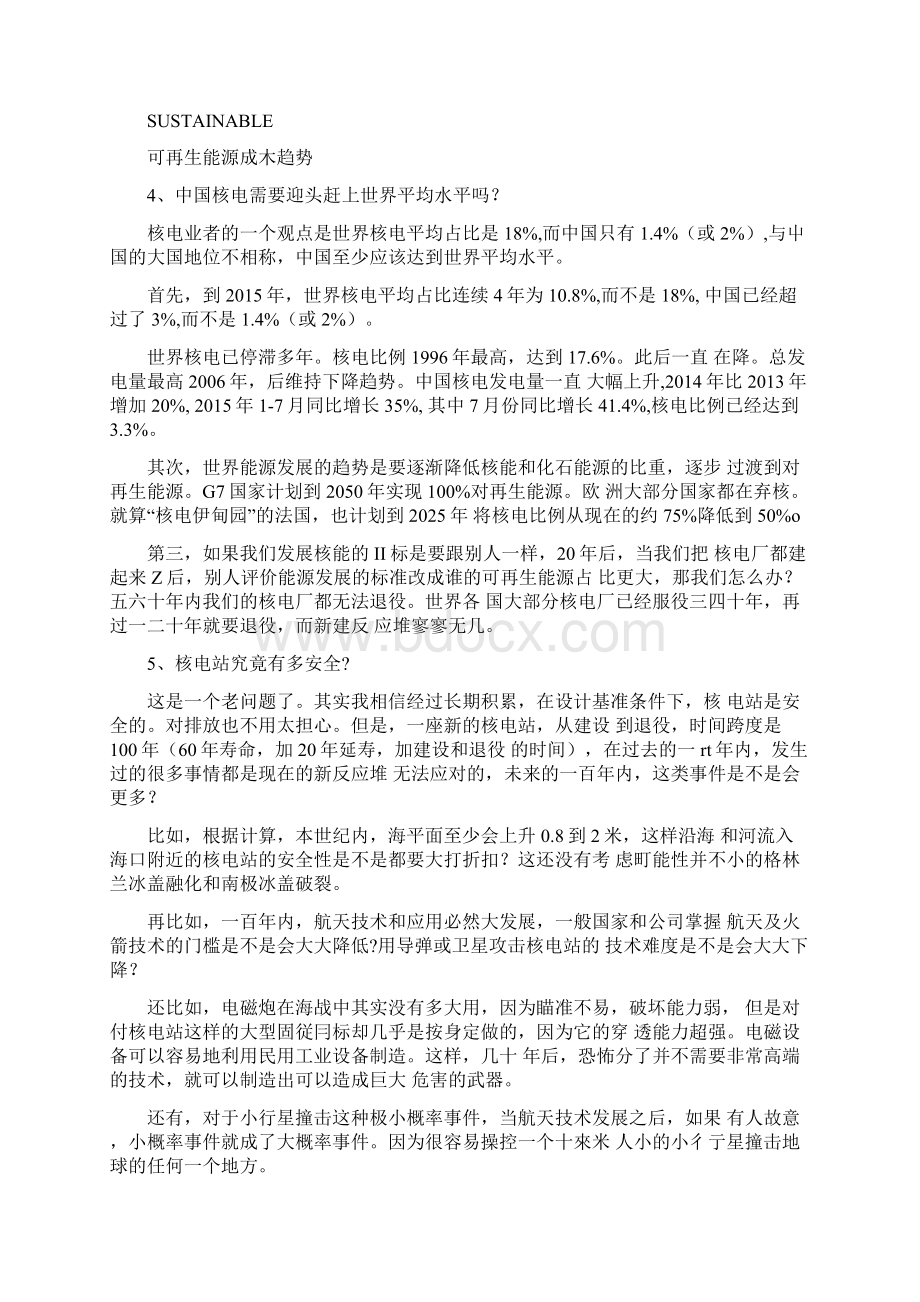 北大物理教授解析关于核能核废料的19个疑问docx.docx_第3页