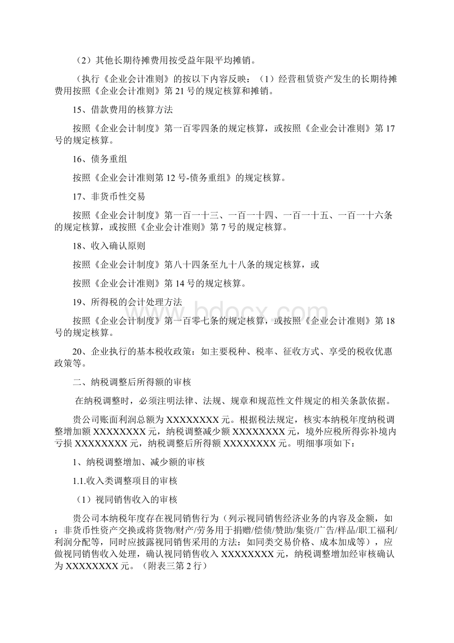 企业所得税汇算清缴纳税申报审核事项说明doc.docx_第3页