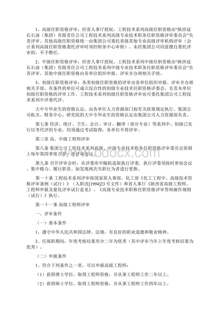 职称评订延长办法Word下载.docx_第2页