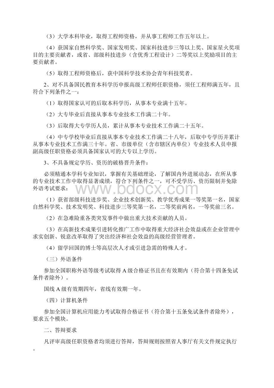 职称评订延长办法Word下载.docx_第3页