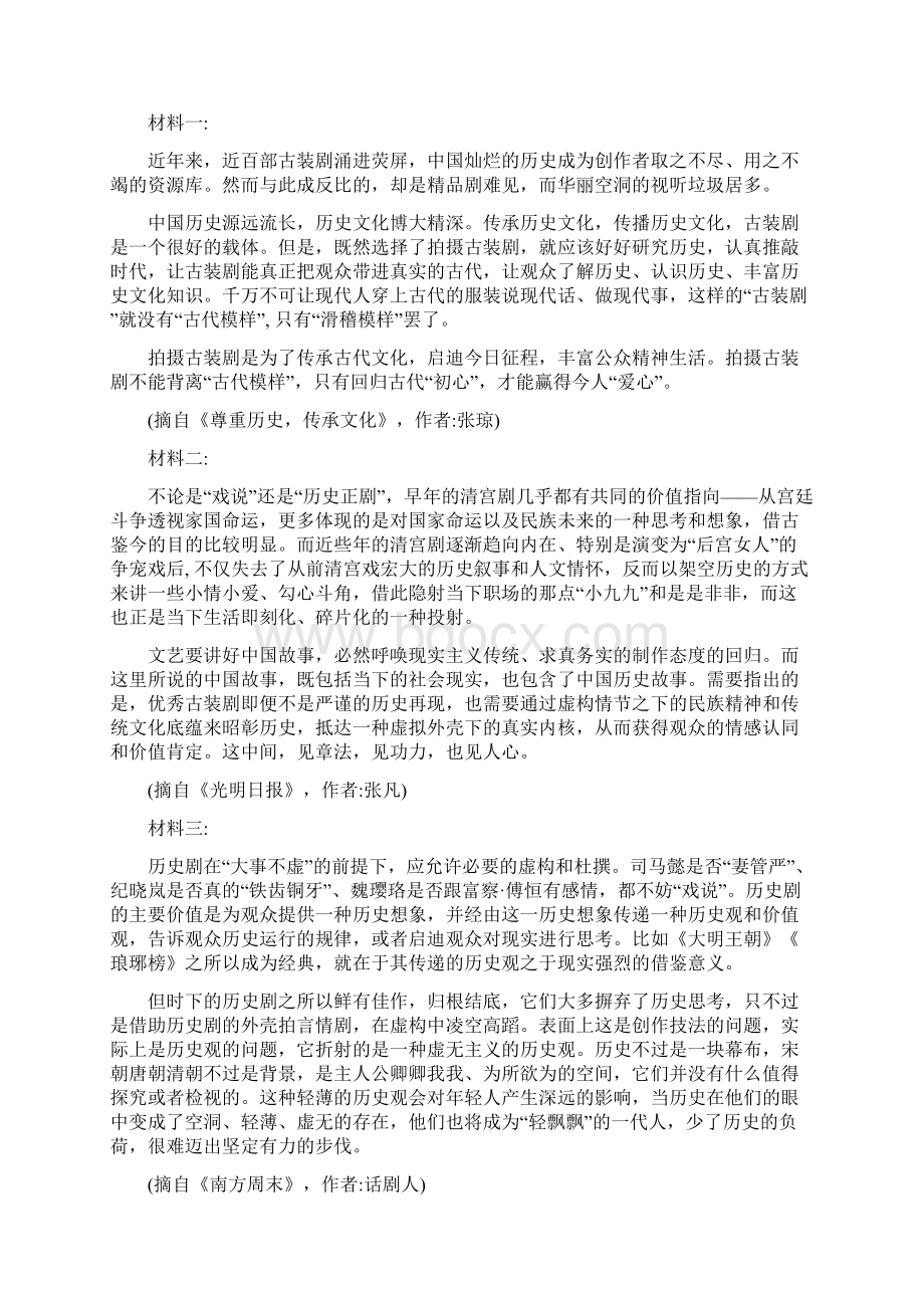 学年辽宁省沈阳市实验中学高一下学期期中考试语文试题解析版文档格式.docx_第3页