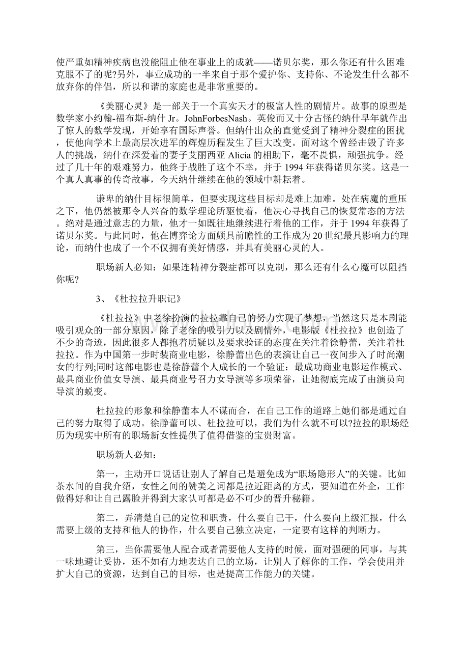 十部经典电影告诉你职场生存法则.docx_第2页