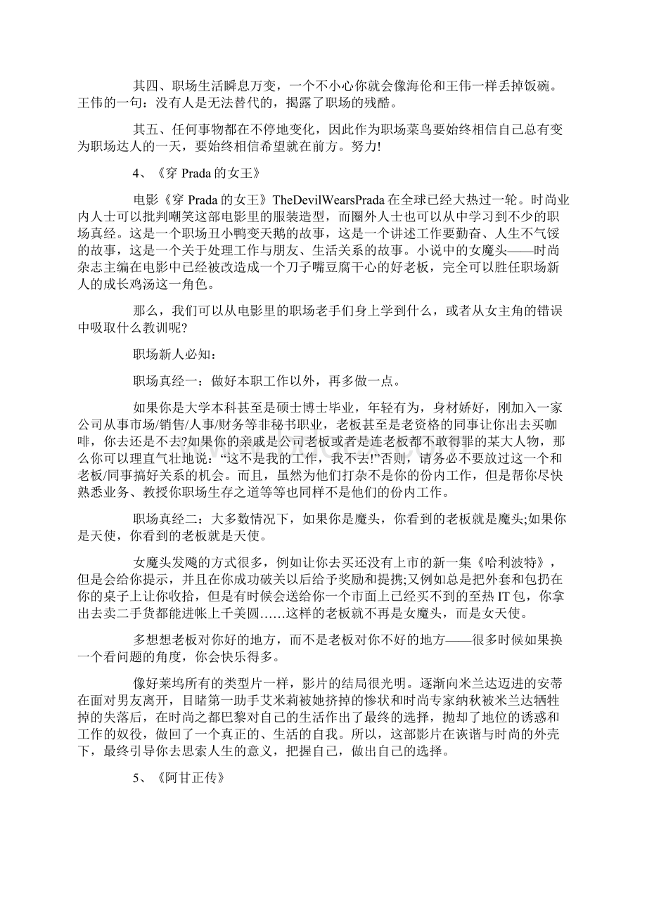 十部经典电影告诉你职场生存法则.docx_第3页