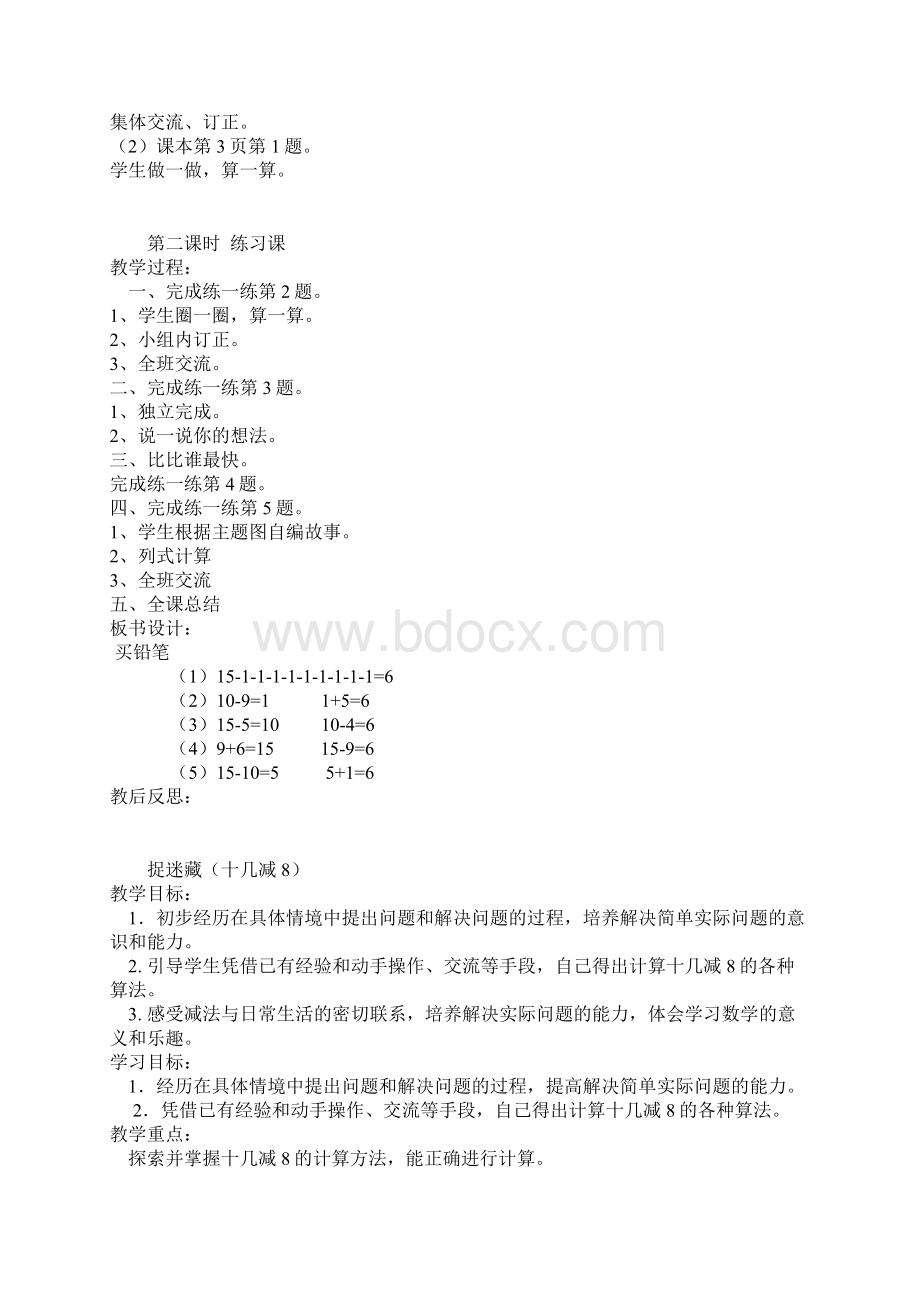 一年级数学下册第一单元文档格式.docx_第3页