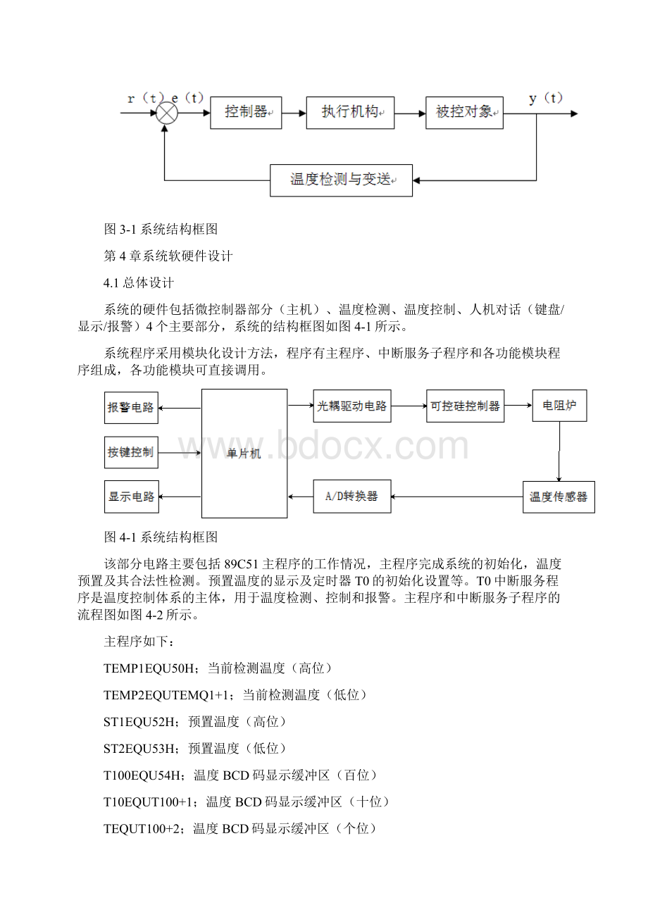 精品电阻炉温度控制系统.docx_第3页