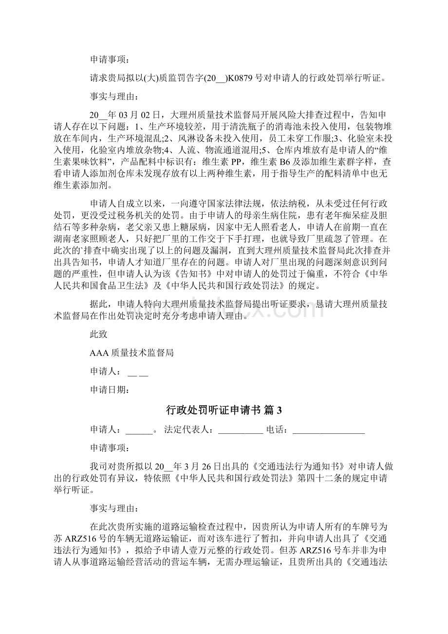 行政处罚听证申请书范文集锦七篇.docx_第2页