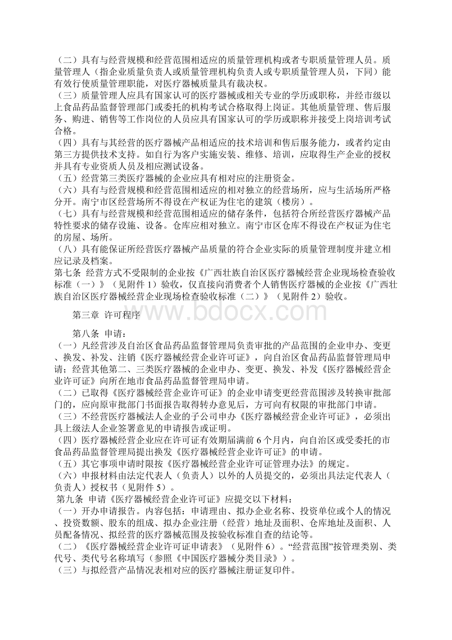 《医疗器械经营企业许可证管理办法》细则.docx_第2页