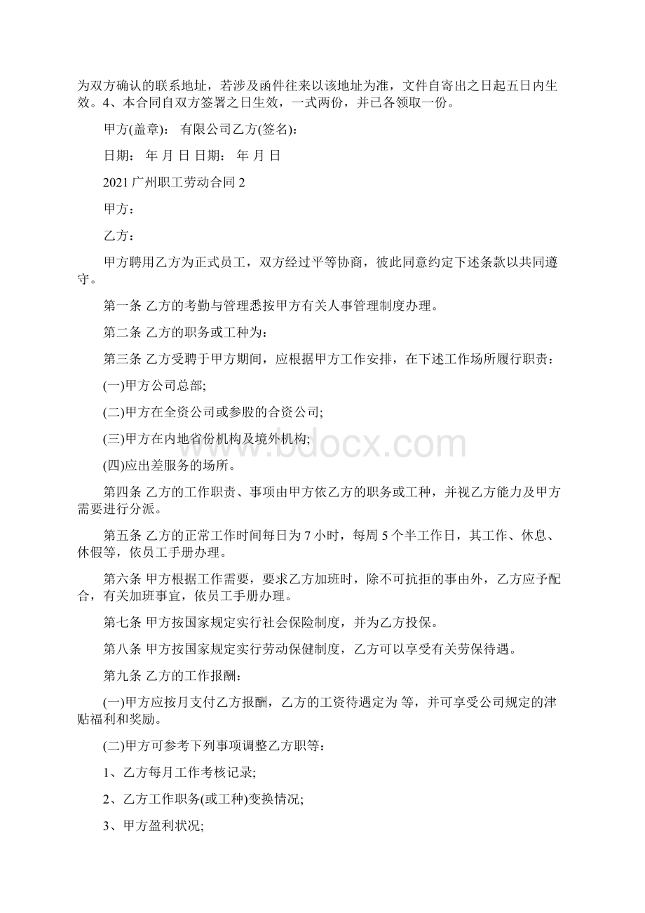 广州职工劳动合同5篇.docx_第2页