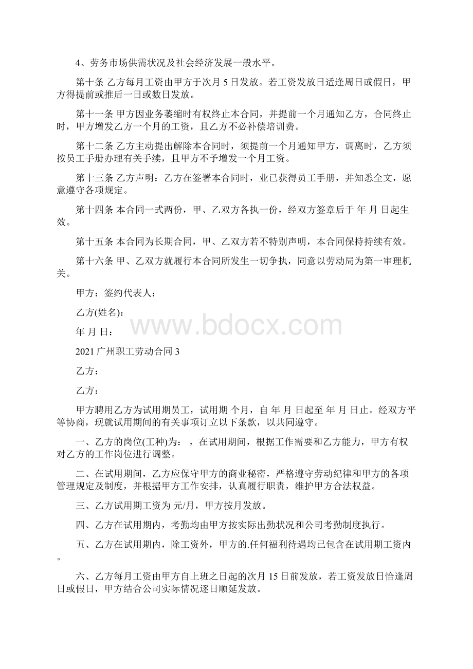 广州职工劳动合同5篇.docx_第3页